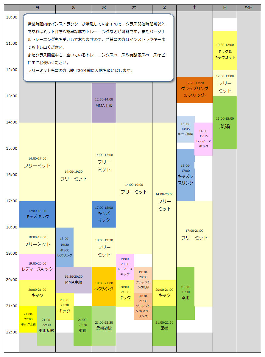 クラススケジュール